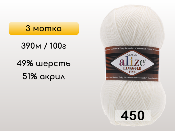 Пряжа Alize Lanagold Fine, 3 мотка в Северодвинске