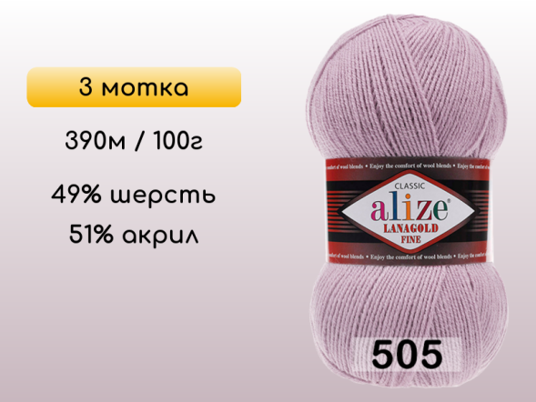 Пряжа Alize Lanagold Fine, 3 мотка в Северодвинске