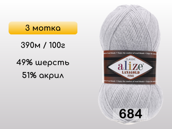 Пряжа Alize Lanagold Fine, 3 мотка в Северодвинске