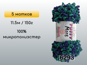 Пряжа Alize Puffy More, 5 мотков