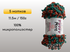 Пряжа Alize Puffy More, 5 мотков