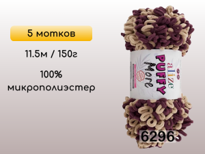 Пряжа Alize Puffy More, 5 мотков