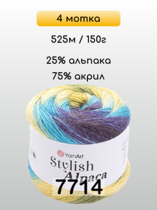 Пряжа YarnArt Stylish Alpaca, 4 мотка
