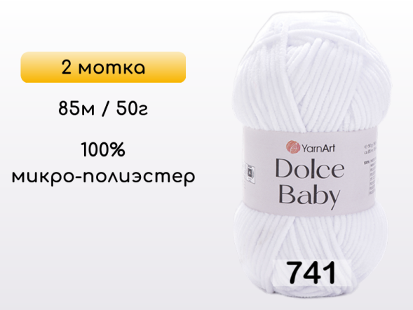Пряжа YarnArt Dolce Baby, 2 мотка в Северодвинске