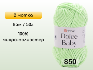 Пряжа YarnArt Dolce Baby, 2 мотка