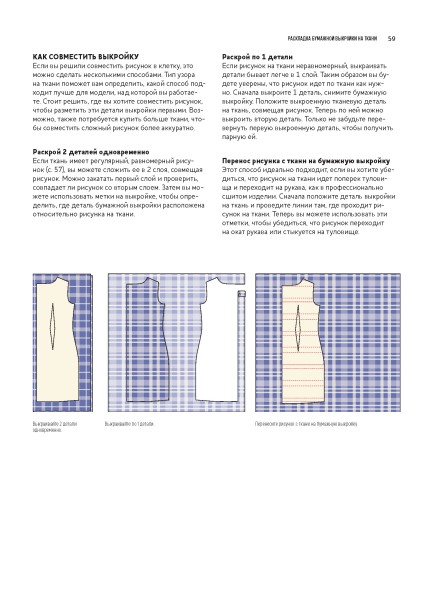 ПОЛНЫЙ КУРС ШИТЬЯ: ОТ ВЫКРОЙКИ ДО ОТДЕЛКИ