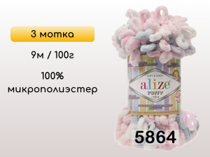 Пряжа Alize Puffy Color, 3 мотка
