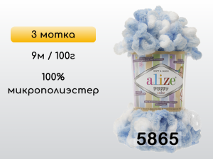 Пряжа Alize Puffy Color, 3 мотка