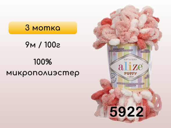 Пряжа Alize Puffy Color, 3 мотка в Петропавловск-Камчатском