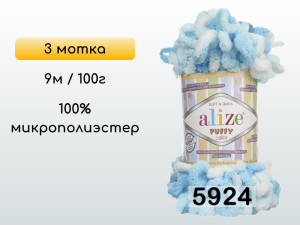 Пряжа Alize Puffy Color, 3 мотка
