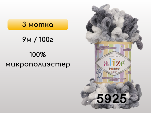 Пряжа Alize Puffy Color, 3 мотка в Петропавловск-Камчатском