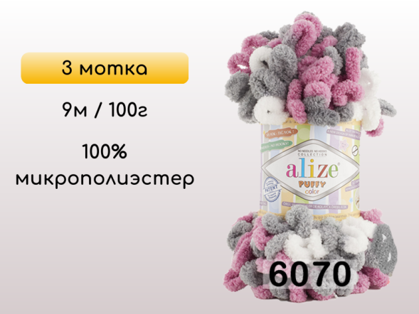 Пряжа Alize Puffy Color, 3 мотка в Петропавловск-Камчатском