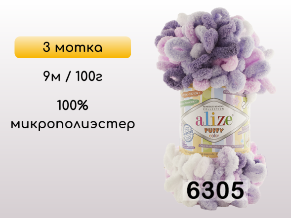 Пряжа Alize Puffy Color, 3 мотка в Петропавловск-Камчатском