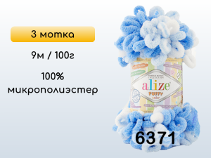 Пряжа Alize Puffy Color, 3 мотка