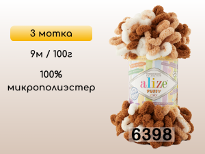 Пряжа Alize Puffy Color, 3 мотка