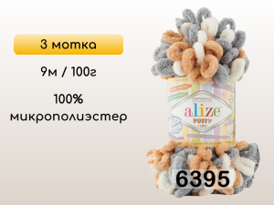 Пряжа Alize Puffy Color, 3 мотка
