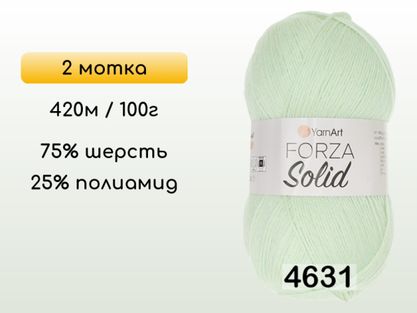 Пряжа YarnArt Forza Solid, 2 мотка в Северодвинске