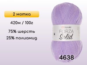 Пряжа YarnArt Forza Solid, 2 мотка