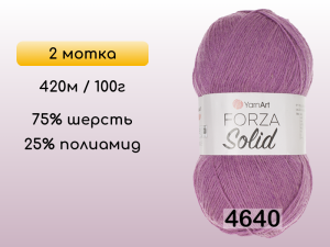 Пряжа YarnArt Forza Solid, 2 мотка