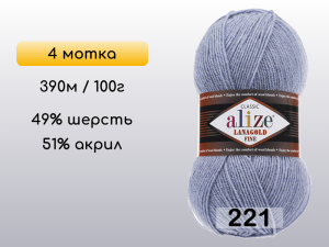 Пряжа Alize Lanagold Fine, 4 мотка
