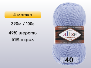 Пряжа Alize Lanagold Fine, 4 мотка