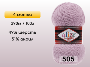 Пряжа Alize Lanagold Fine, 4 мотка