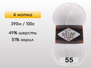Пряжа Alize Lanagold Fine, 4 мотка