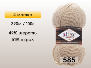 Пряжа Alize Lanagold Fine, 4 мотка
