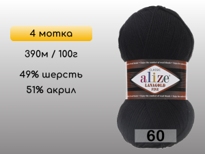Пряжа Alize Lanagold Fine, 4 мотка