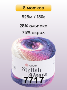 Пряжа YarnArt Stylish Alpaca, 5 мотков