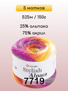 Пряжа YarnArt Stylish Alpaca, 5 мотков