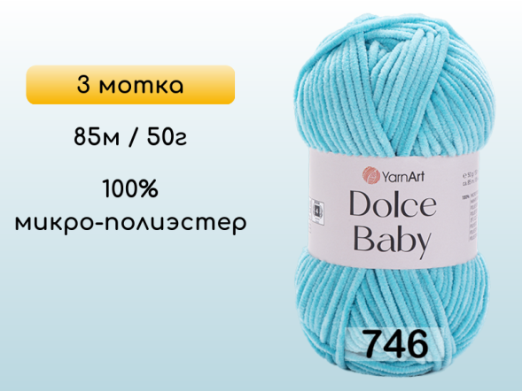 Пряжа YarnArt Dolce Baby, 3 мотка в Северодвинске