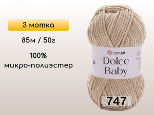 Пряжа YarnArt Dolce Baby, 3 мотка