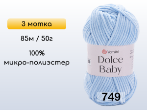 Пряжа YarnArt Dolce Baby, 3 мотка