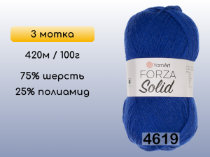 Пряжа YarnArt Forza Solid, 3 мотка