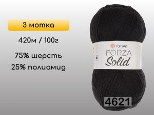 Пряжа YarnArt Forza Solid, 3 мотка