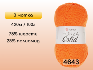 Пряжа YarnArt Forza Solid, 3 мотка