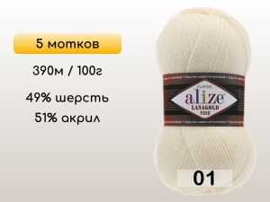 Пряжа Alize Lanagold Fine, 5 мотков