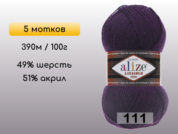 Пряжа Alize Lanagold Fine, 5 мотков в Северодвинске