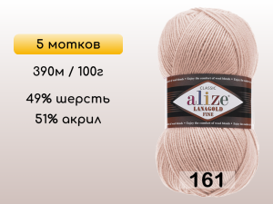 Пряжа Alize Lanagold Fine, 5 мотков