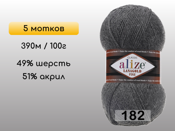 Пряжа Alize Lanagold Fine, 5 мотков в Северодвинске