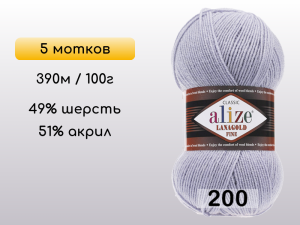 Пряжа Alize Lanagold Fine, 5 мотков