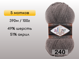 Пряжа Alize Lanagold Fine, 5 мотков