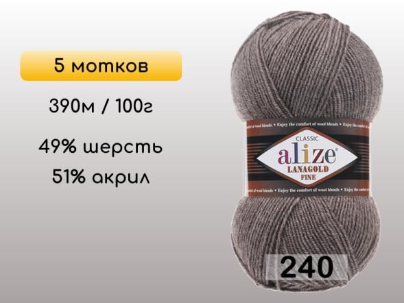 Пряжа Alize Lanagold Fine, 5 мотков в Северодвинске