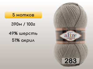 Пряжа Alize Lanagold Fine, 5 мотков