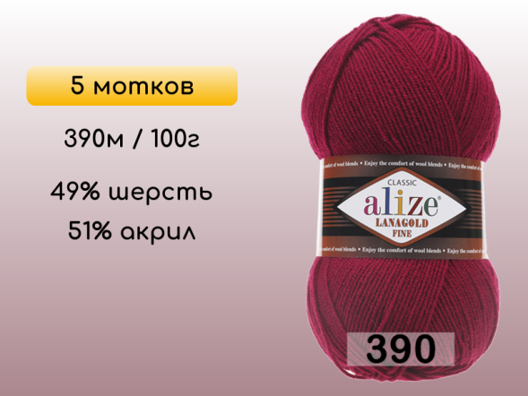 Пряжа Alize Lanagold Fine, 5 мотков в Северодвинске