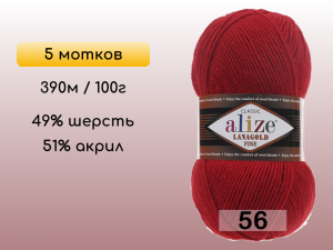 Пряжа Alize Lanagold Fine, 5 мотков