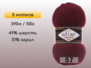 Пряжа Alize Lanagold Fine, 5 мотков