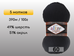 Пряжа Alize Lanagold Fine, 5 мотков