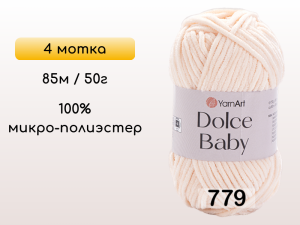 Пряжа YarnArt Dolce Baby, 4 мотка